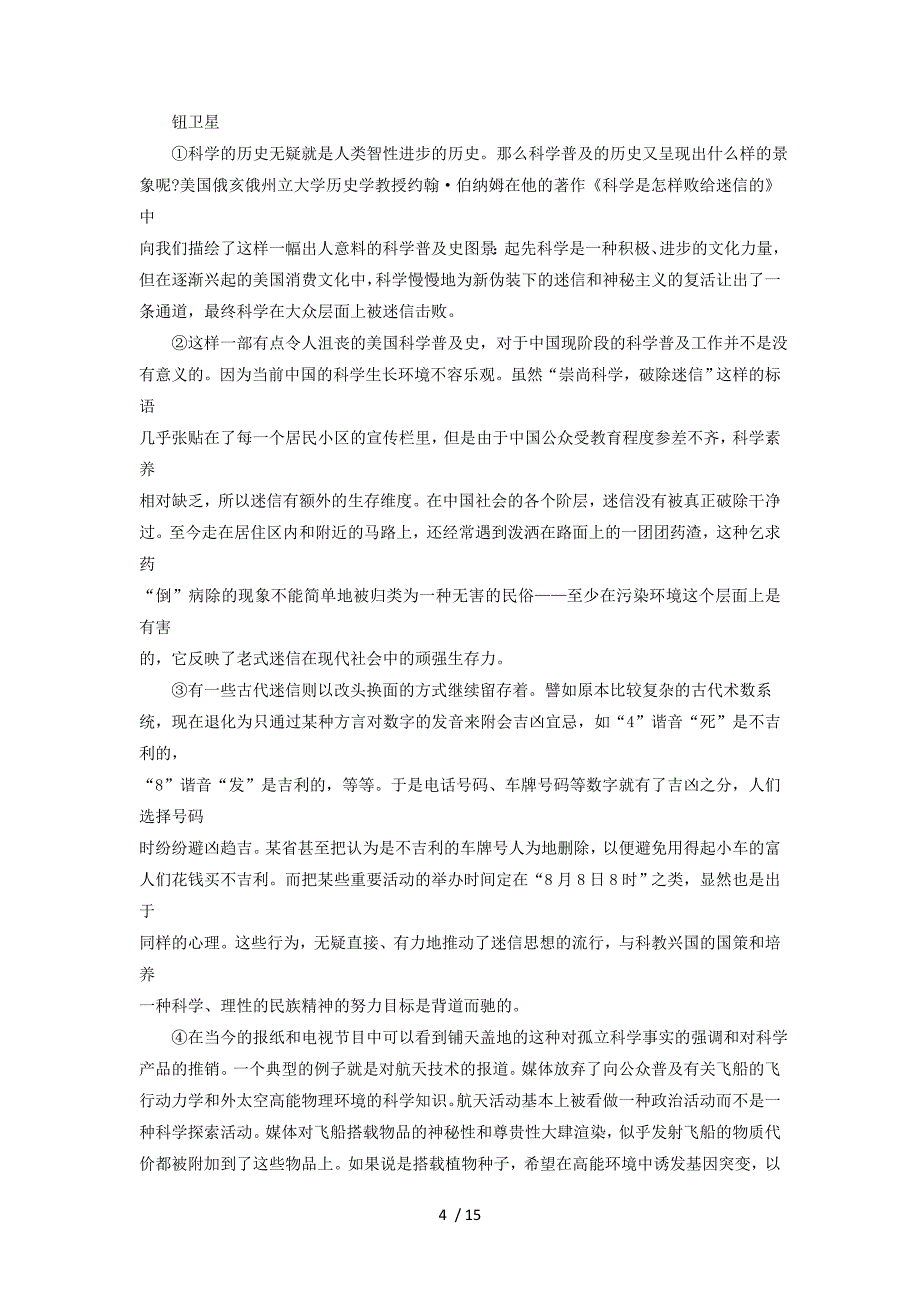 湖南省湘潭市2013届高三第二次模拟考试(语文)word版_第4页