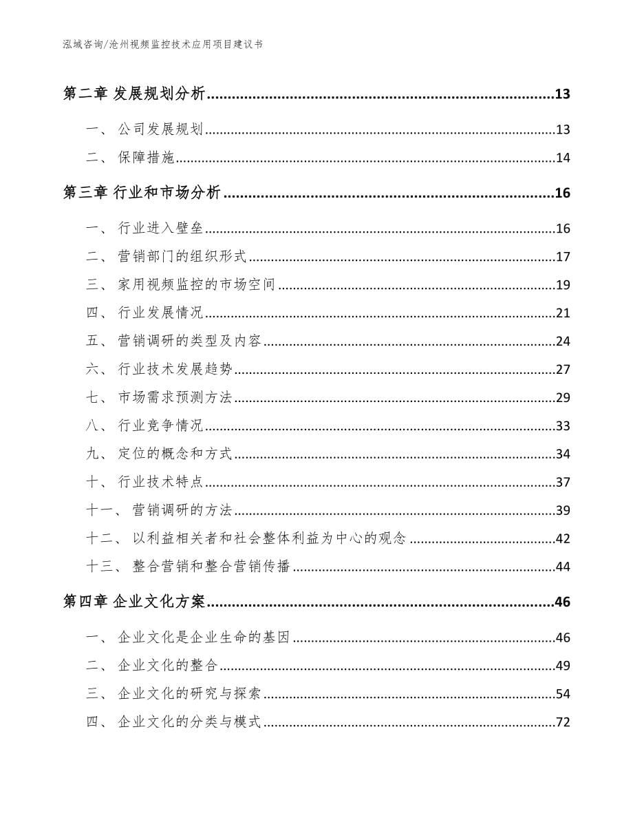 沧州视频监控技术应用项目建议书_第5页