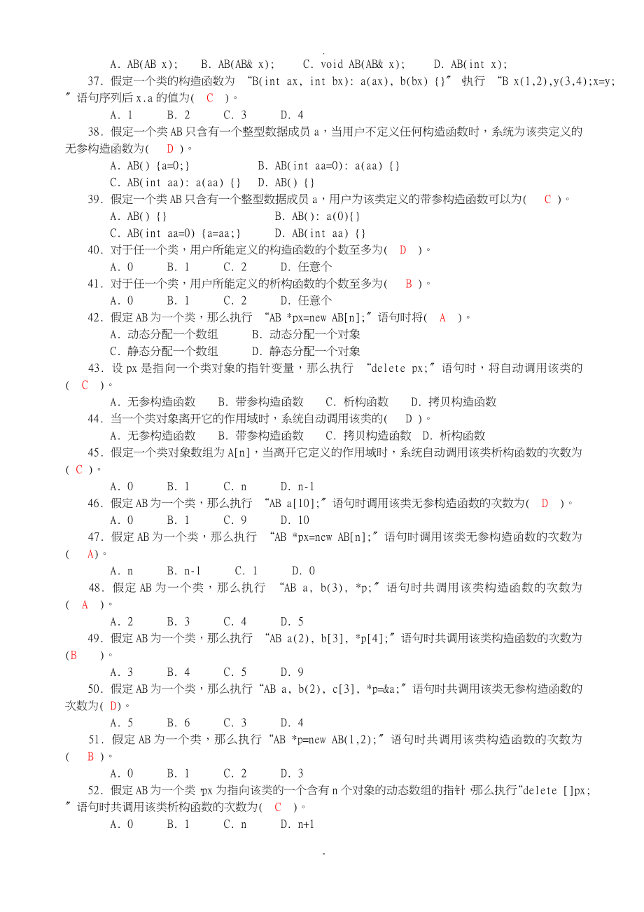 C++综合练习答案_第3页