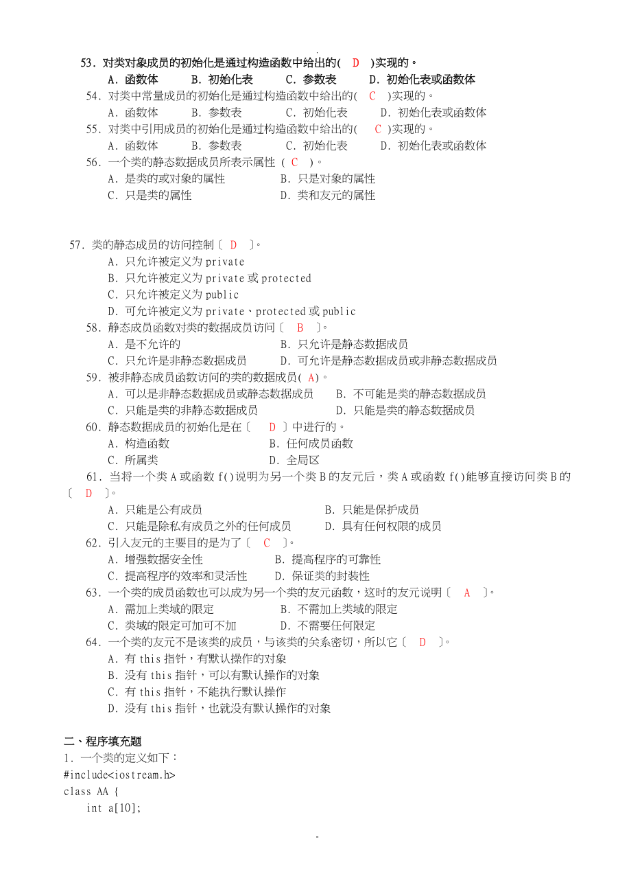 C++综合练习答案_第4页