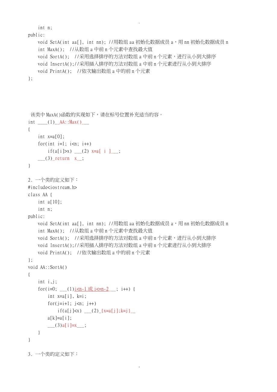 C++综合练习答案_第5页