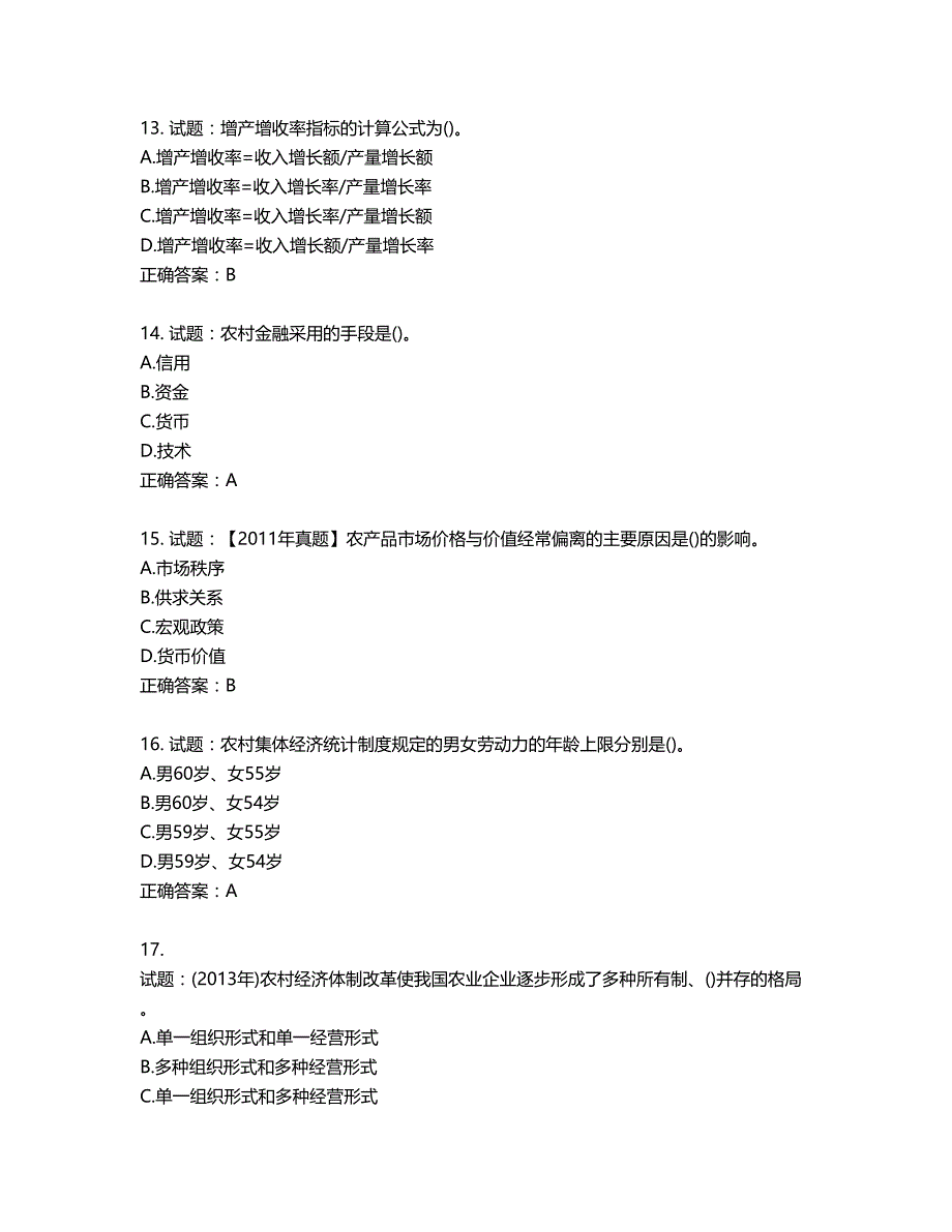 中级经济师《农业经济》试题第432期（含答案）_第4页