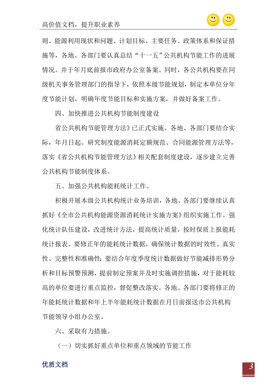 2021年我市公共节能的工作打算政府工作计划_第4页