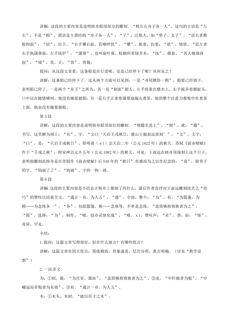 23核舟记教案新人教版_第4页