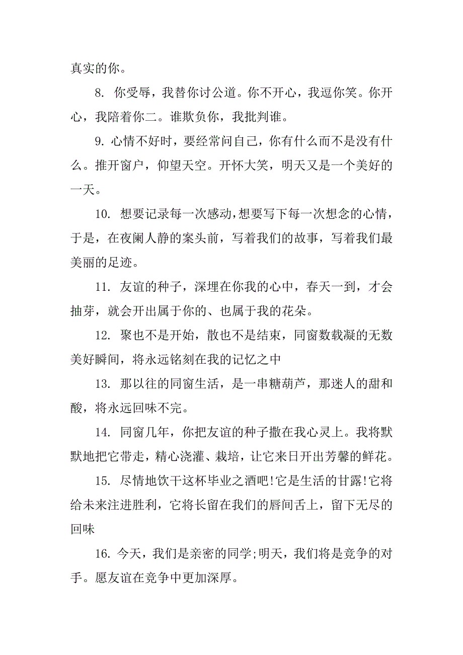 初中朋友二左右的留言-初中毕业留言短句3篇(给初中学生的毕业留言简短)_第2页