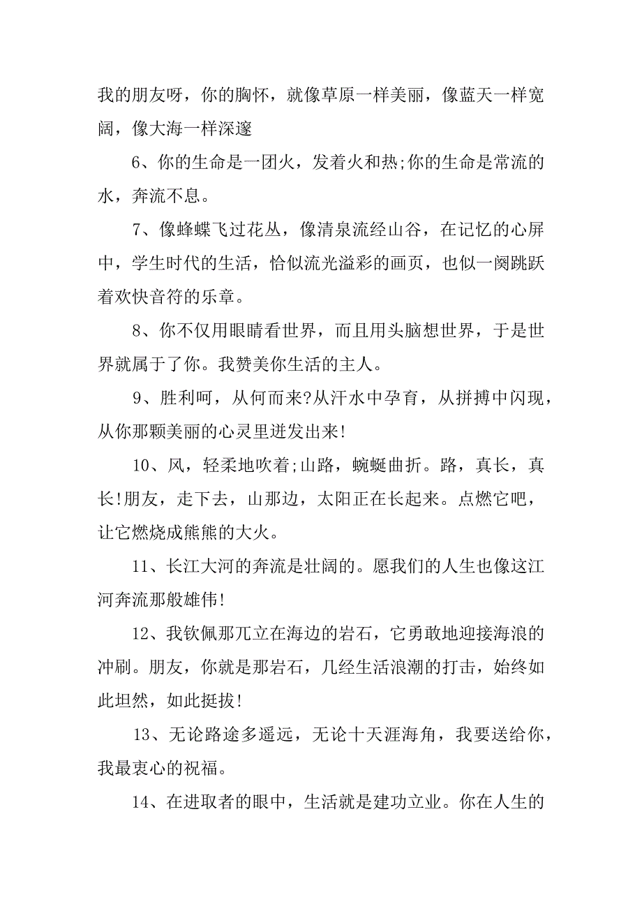 初中朋友二左右的留言-初中毕业留言短句3篇(给初中学生的毕业留言简短)_第4页