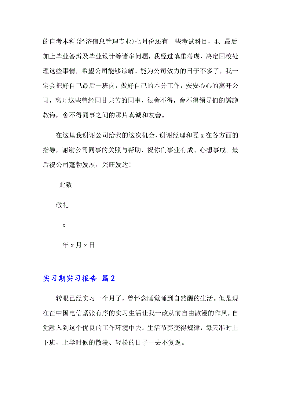 2023年有关实习期实习报告3篇_第2页