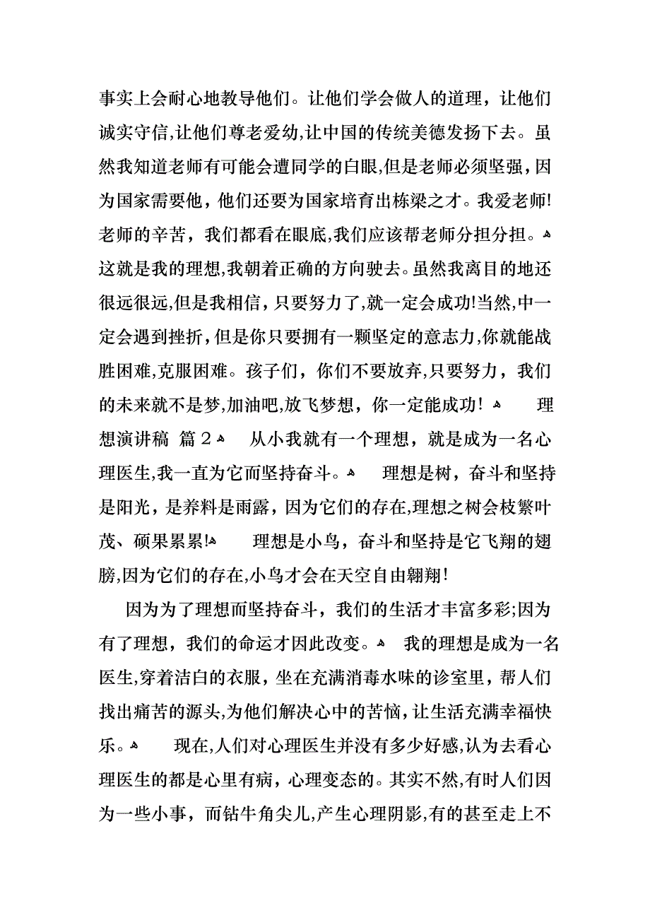 关于理想演讲稿范文汇总5篇_第2页