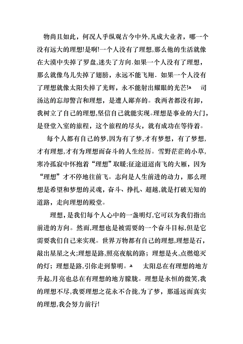 关于理想演讲稿范文汇总5篇_第4页