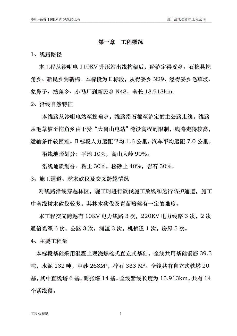 施工管理总结报告_第1页