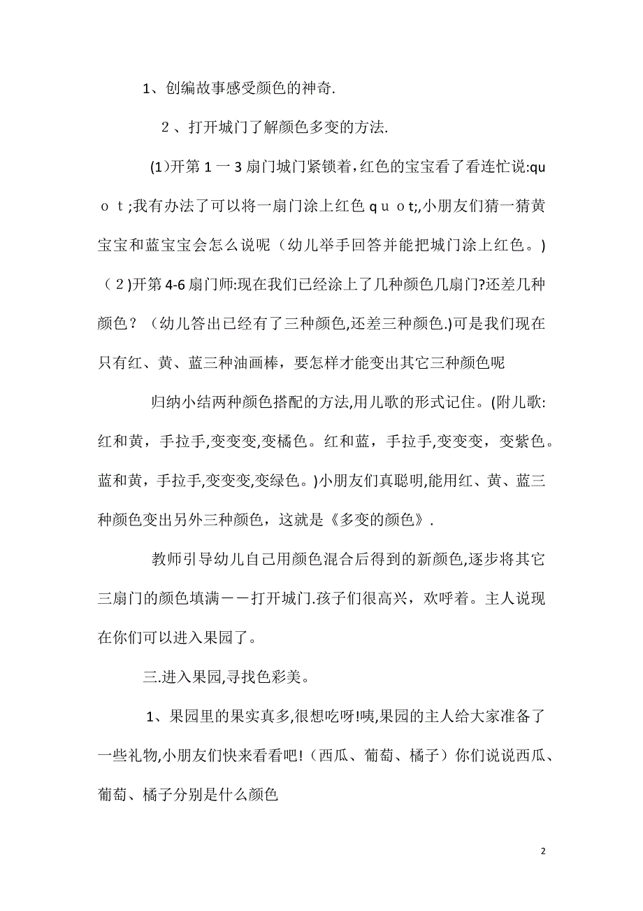 大班美术活动多变的颜色教案反思_第2页