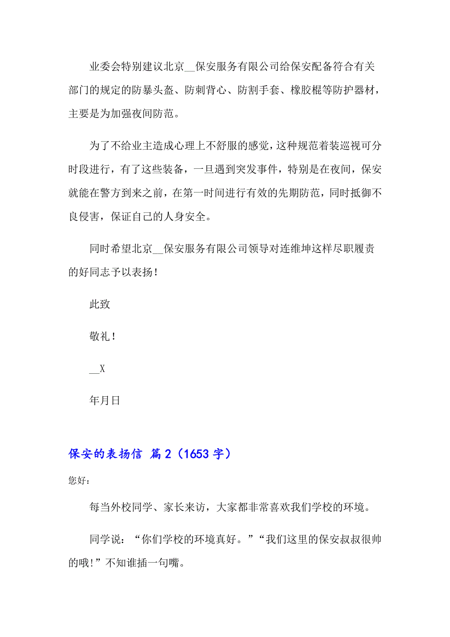 保安的表扬信集锦八篇_第2页