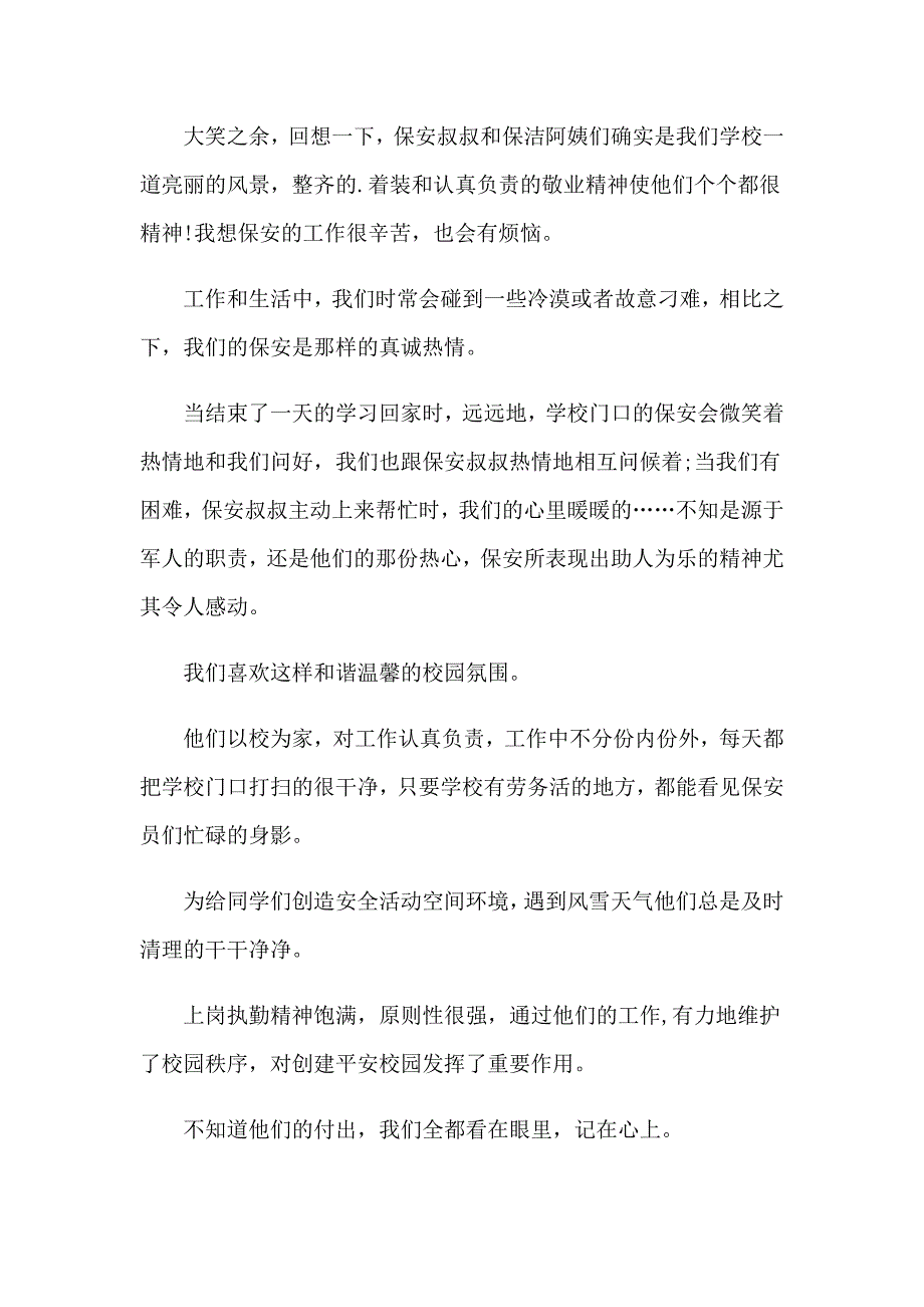 保安的表扬信集锦八篇_第3页