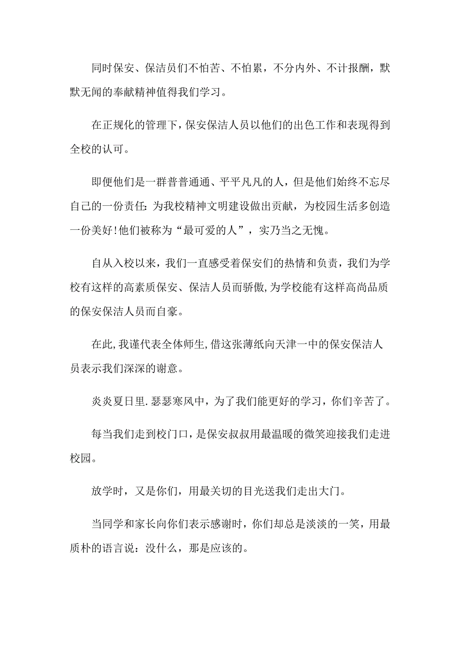 保安的表扬信集锦八篇_第4页