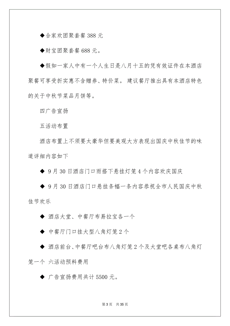 酒店中秋节促销方案_第3页