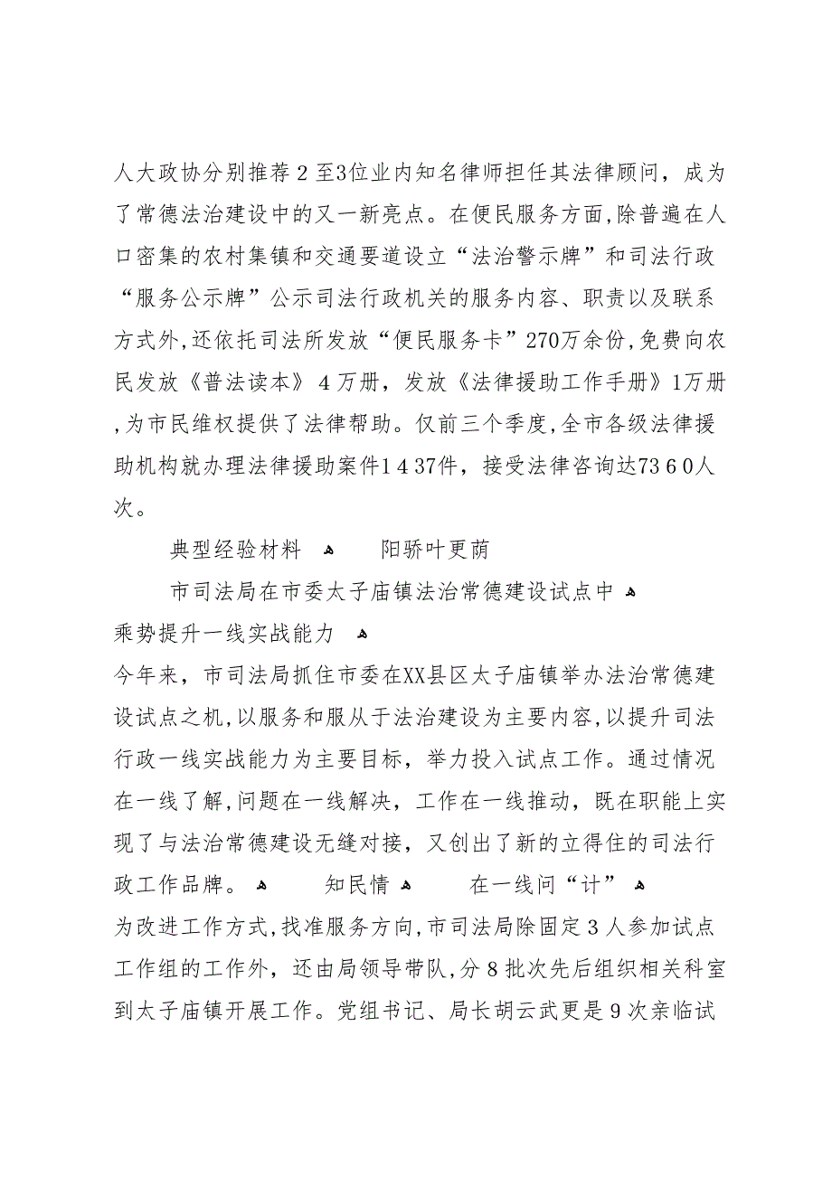 区司法局法治建设工作总结_第2页