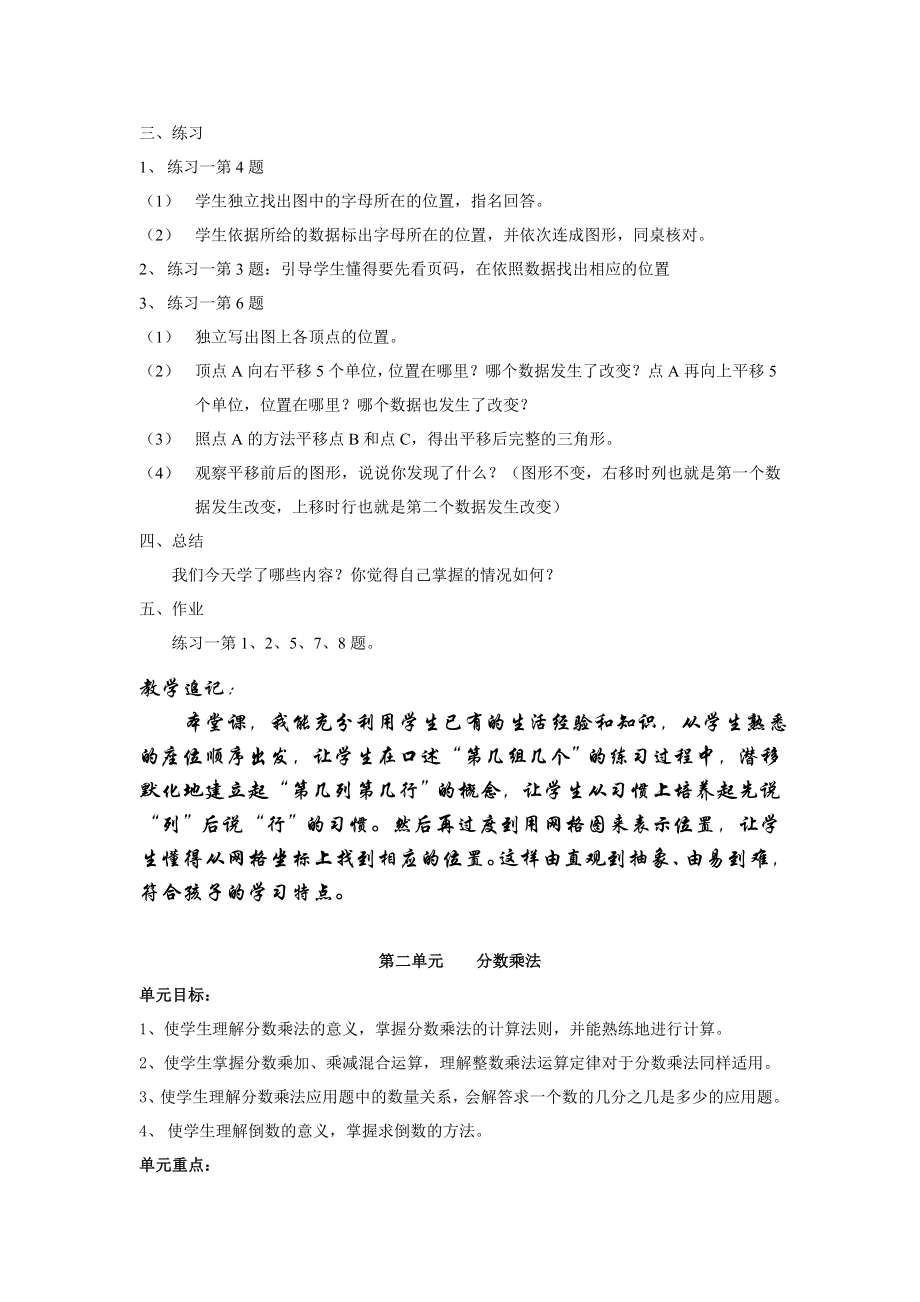 人教版新课标第十一册数学教案_第2页