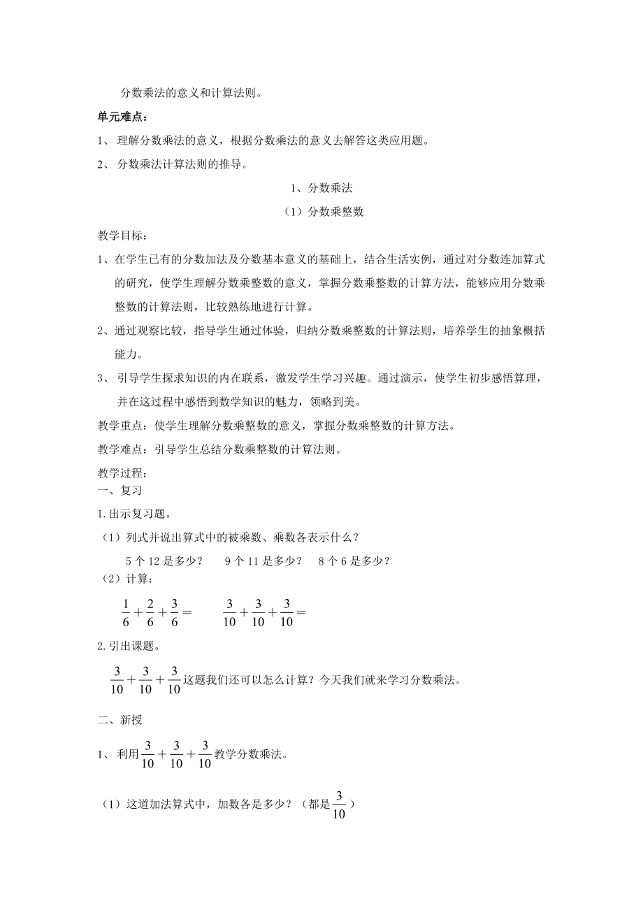 人教版新课标第十一册数学教案_第3页