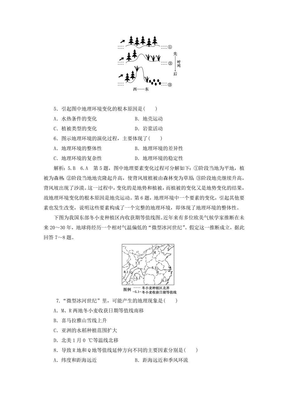 高中地理课时跟踪检测十八自然地理环境的整体性新人教版必修1_第5页