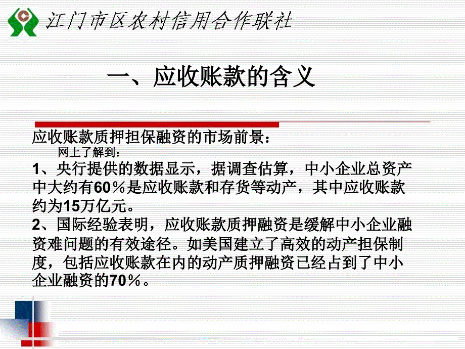 应收账款质押担保-PPT课件_第2页