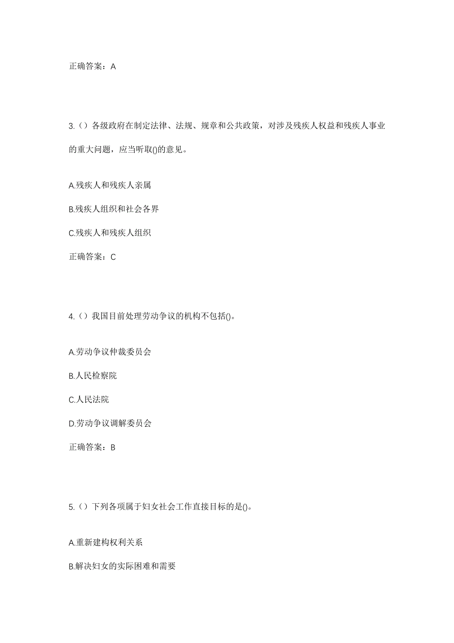 2023年浙江省宁波市北仑区大碶街道城联村社区工作人员考试模拟题含答案_第2页