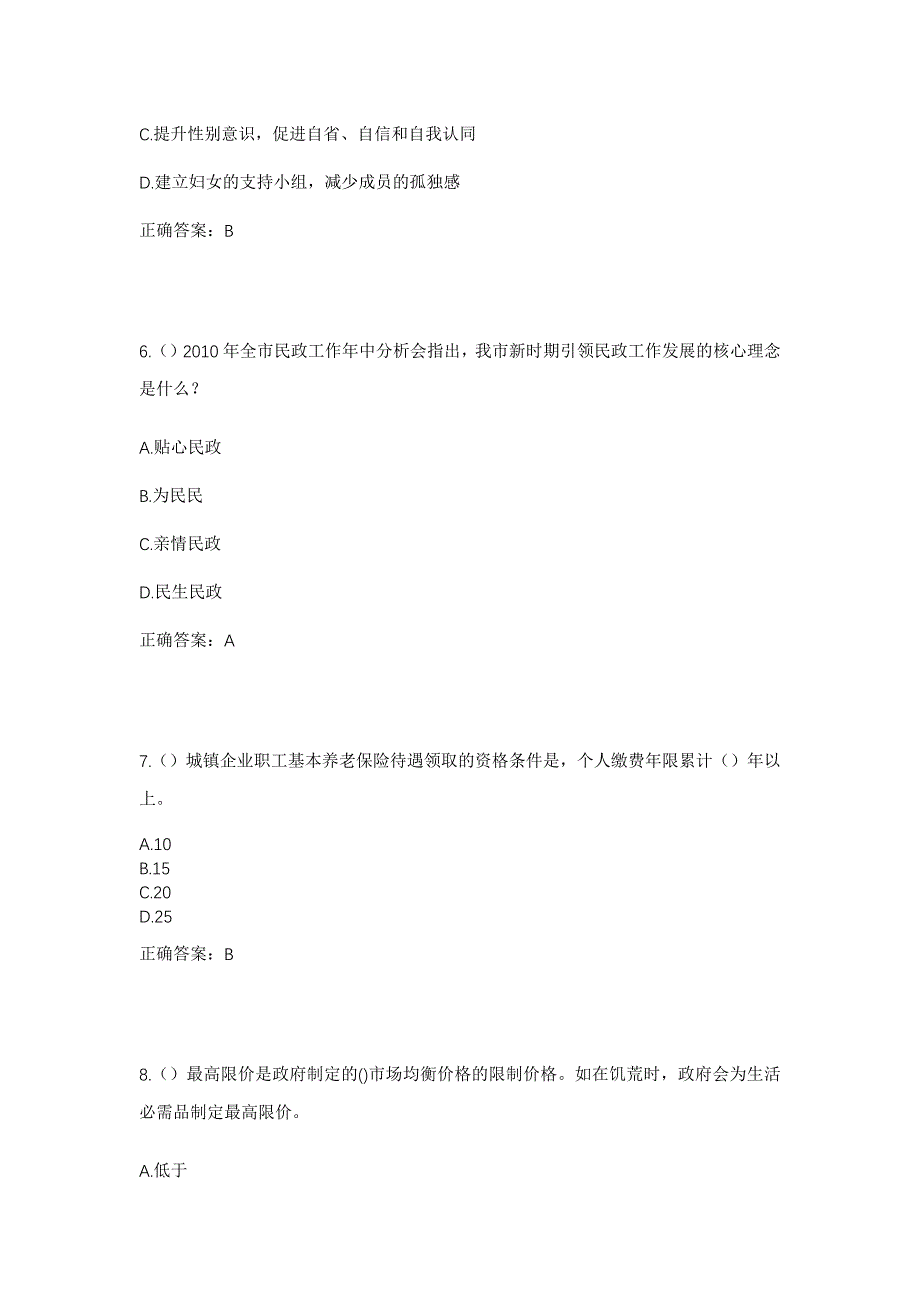 2023年浙江省宁波市北仑区大碶街道城联村社区工作人员考试模拟题含答案_第3页