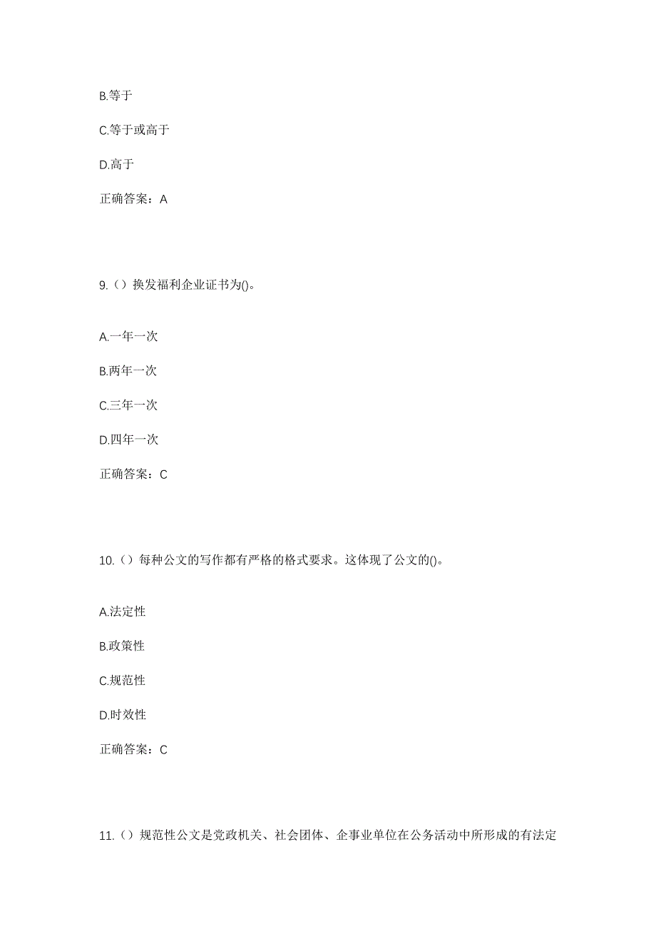 2023年浙江省宁波市北仑区大碶街道城联村社区工作人员考试模拟题含答案_第4页