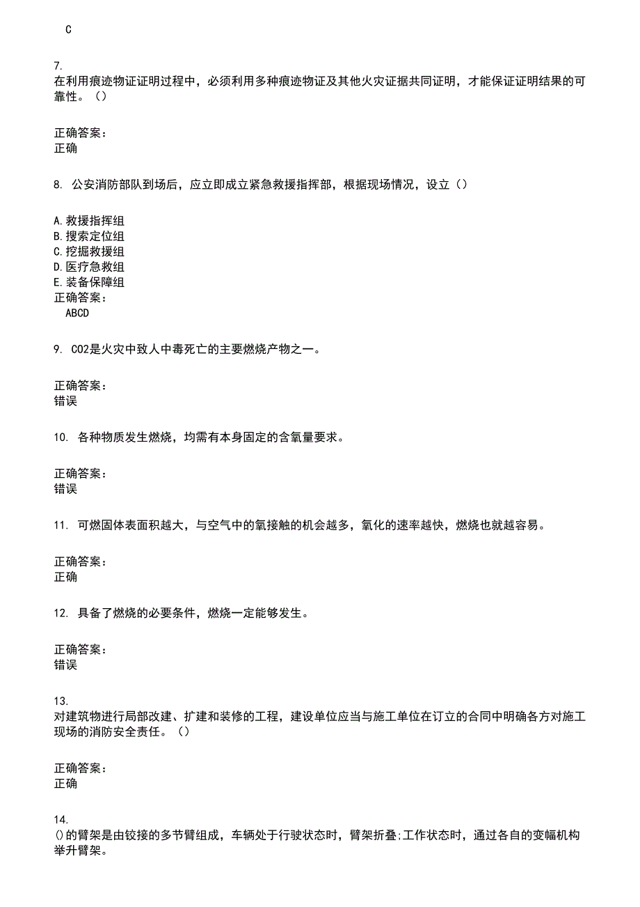 2022～2023公安消防队考试题库及满分答案57_第2页