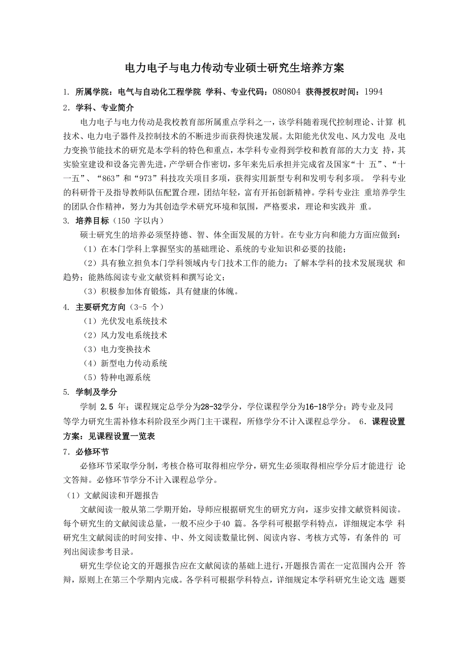 合工大电力电子培养方案_第1页