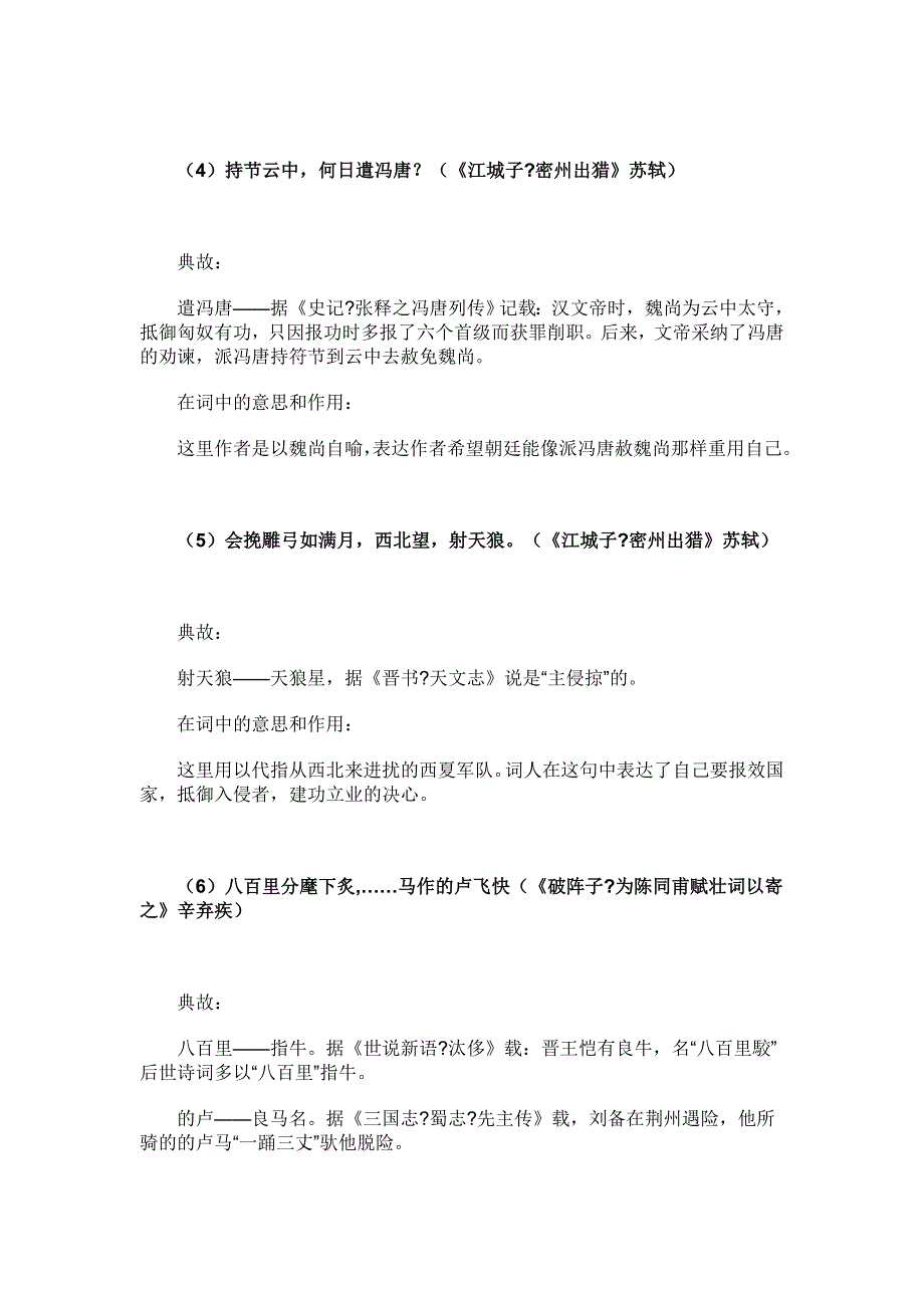 初中七至九年级课内和课外古诗词篇目和内容分类_第4页