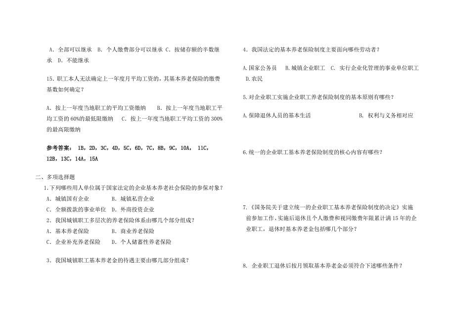 社会保障基础知识例题集_第5页