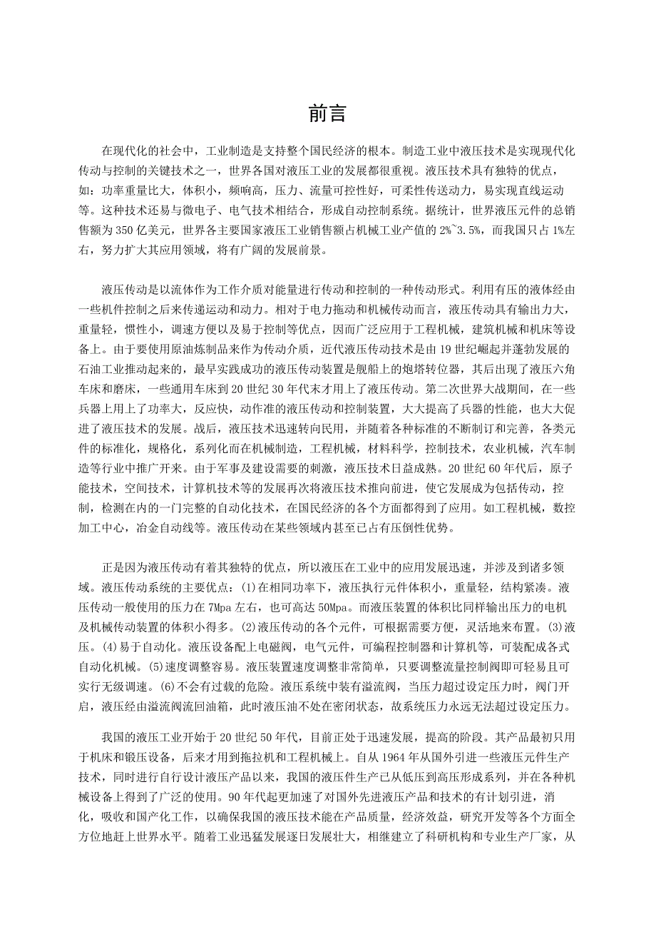 液压传动技术在机械制造业中的应用附图丰富_第4页