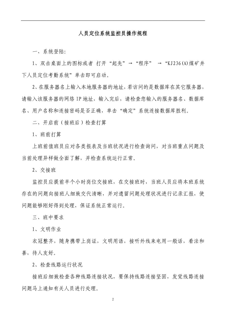 煤矿人员定位系统制度汇编2_第3页