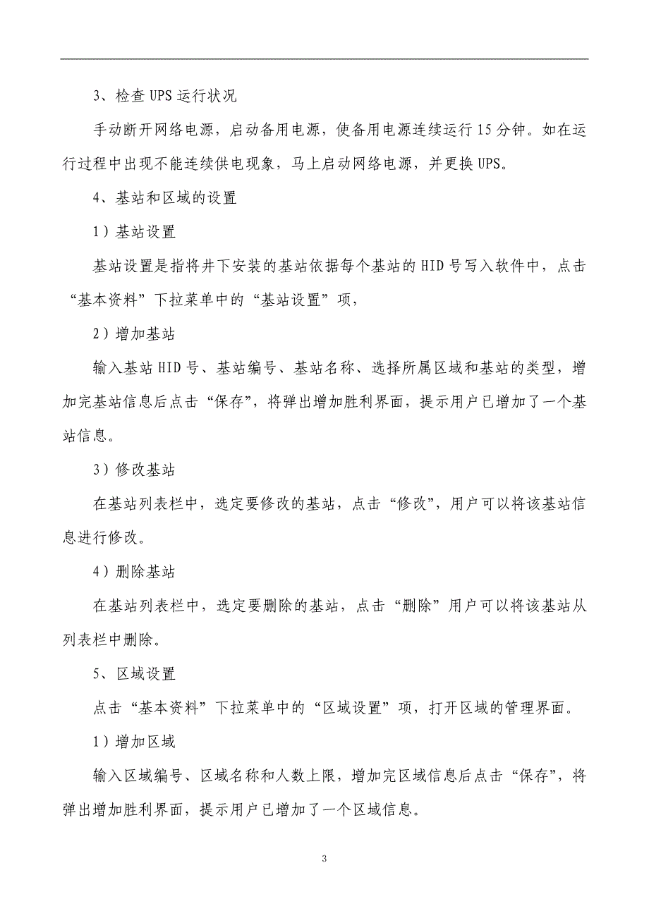 煤矿人员定位系统制度汇编2_第4页