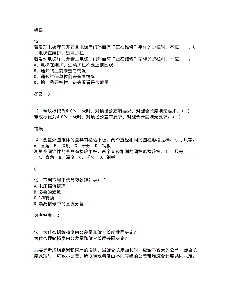 大连理工大学21秋《机械工程测试技术》平时作业二参考答案3_第3页