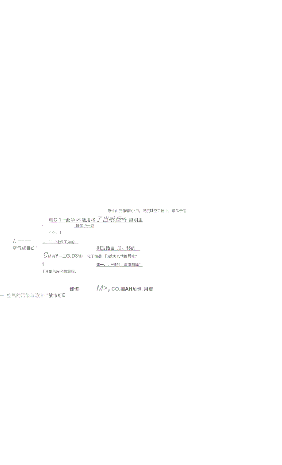 初级中学化学思维导图_第4页