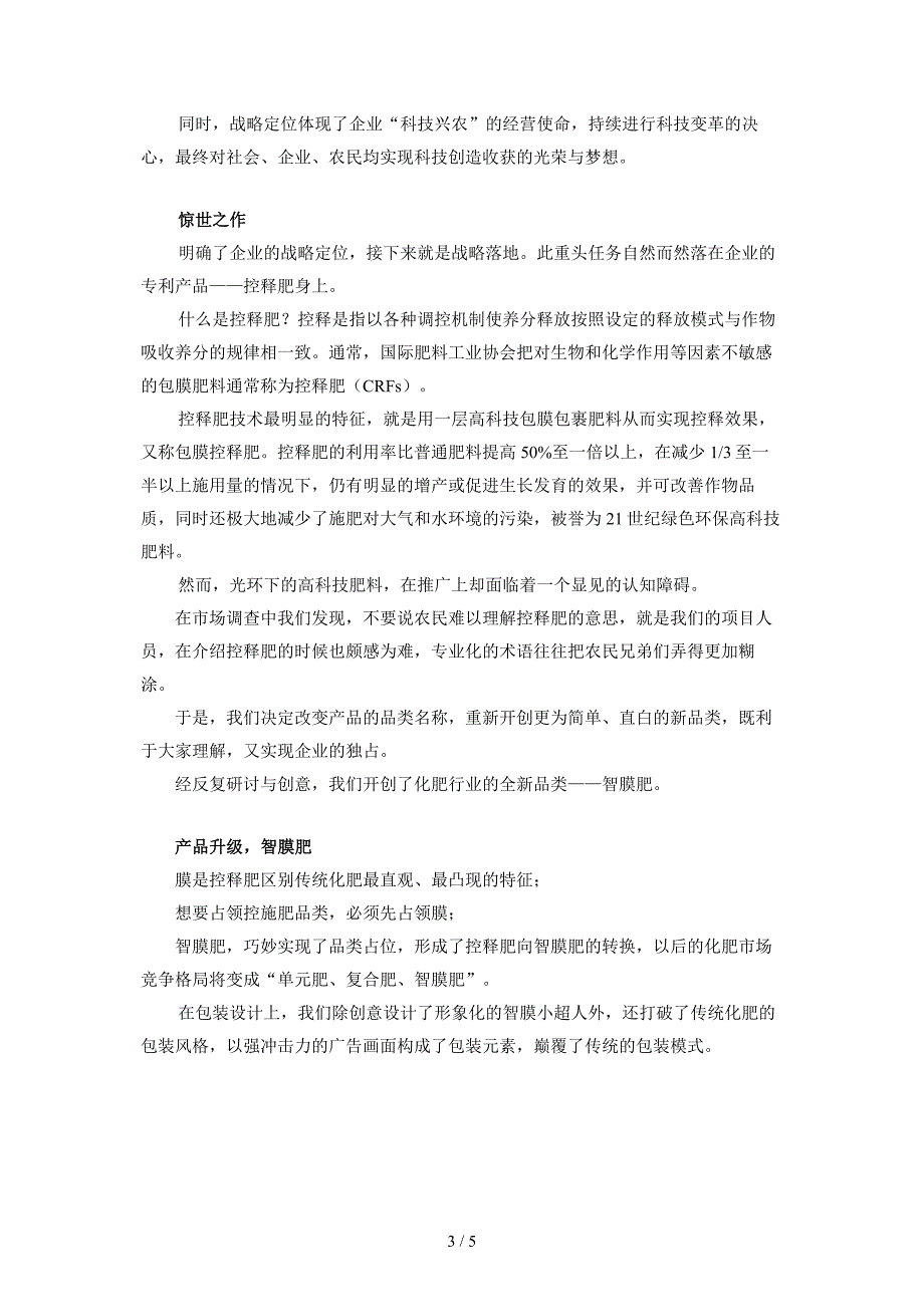 品牌升级奠定王者地位金正大肥业品牌升级策划案_第3页