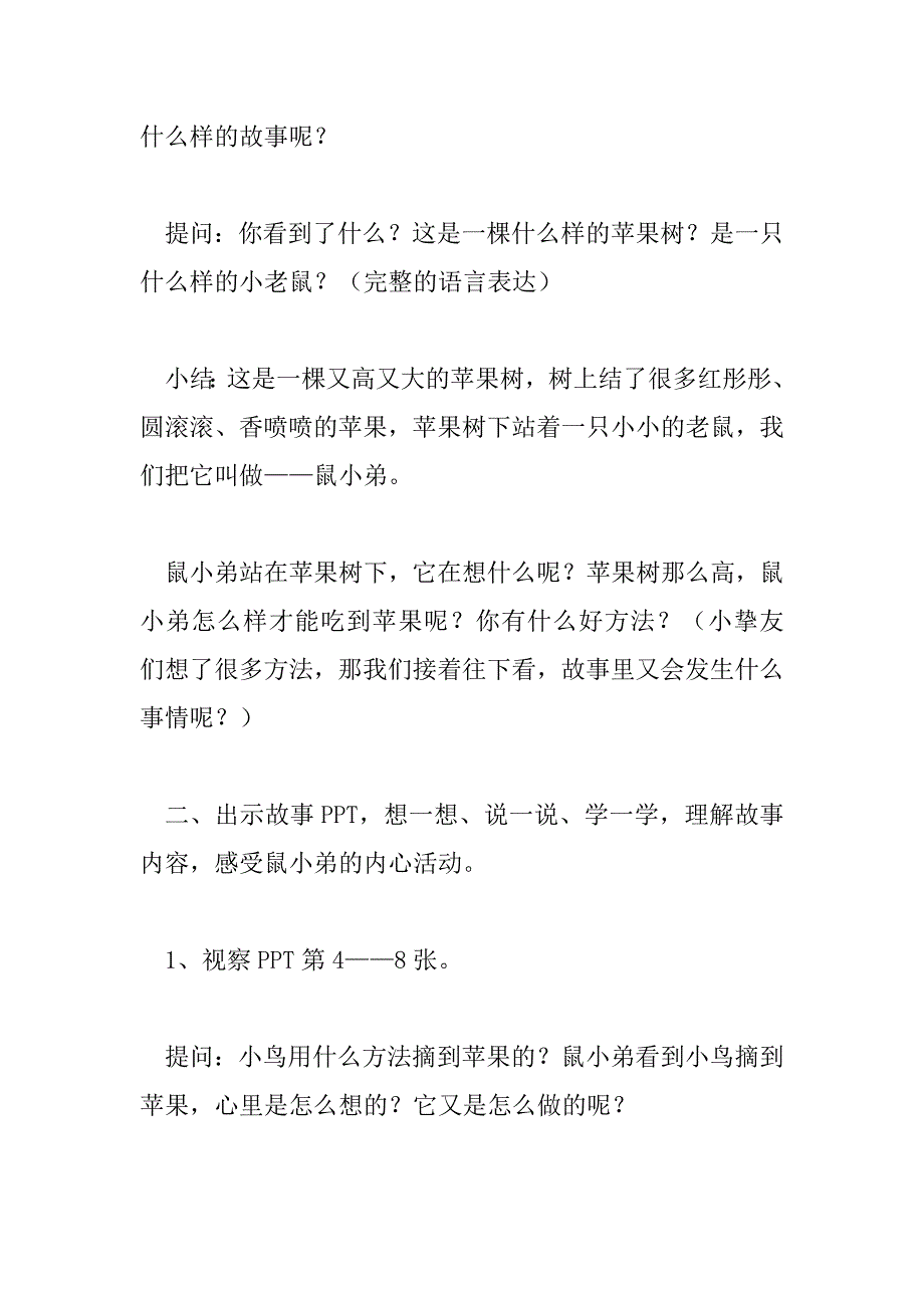 2023年想吃苹果的鼠小弟公开课教案6篇_第3页