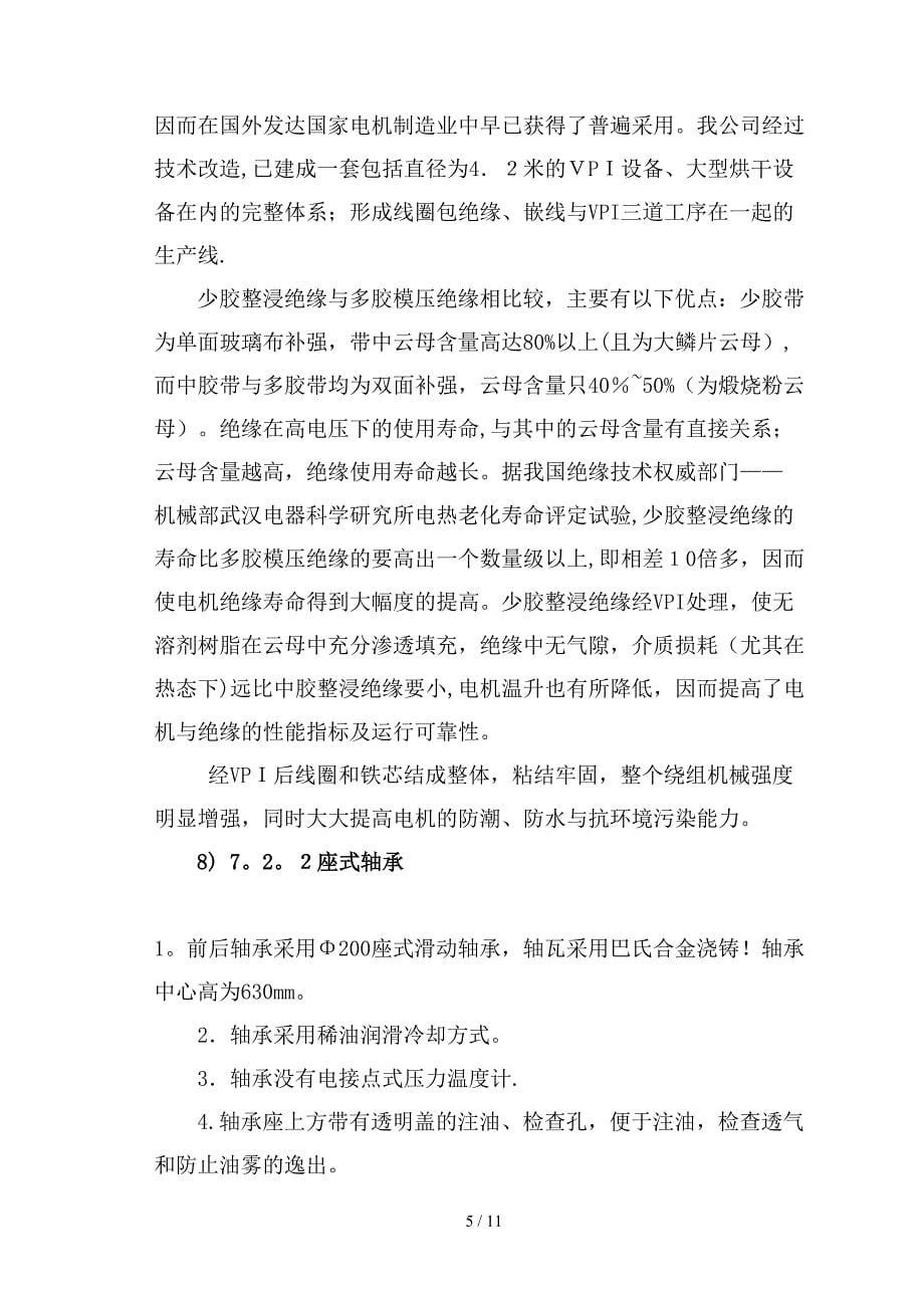 T系列卧式同步电动机说明_第5页