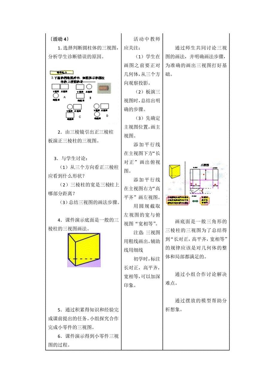 北师大版高一数学必修二1.1.5 三视图教案_第5页