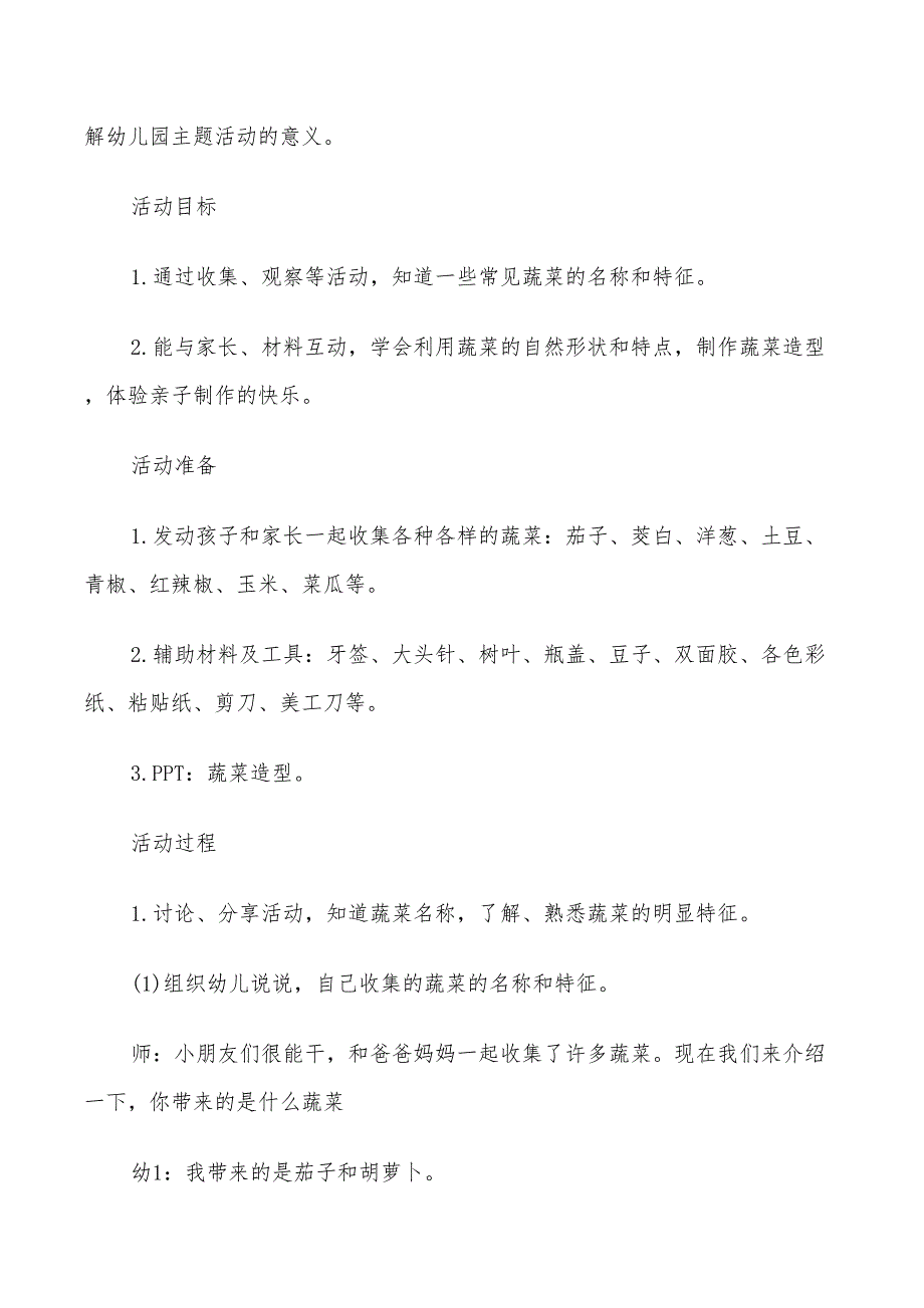 2022年中班亲子活动方案_第3页