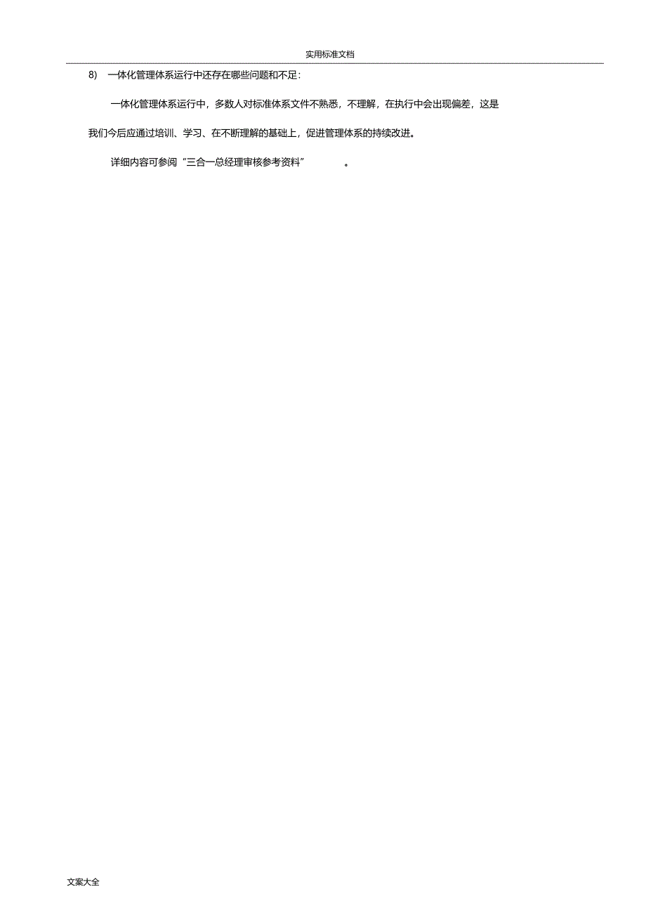 部门在一体化管理系统体系审核前中阶段应做地工作_第3页