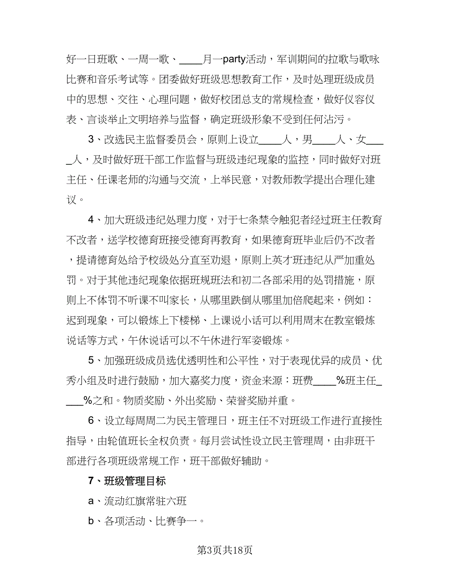 上学期教师工作计划范本（六篇）_第3页