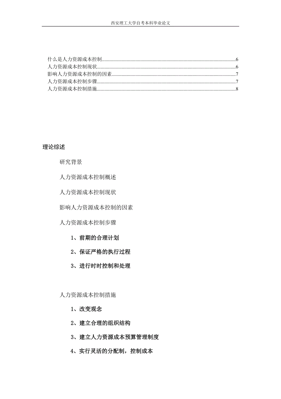 人力资源成本控制研究(定稿)_第4页