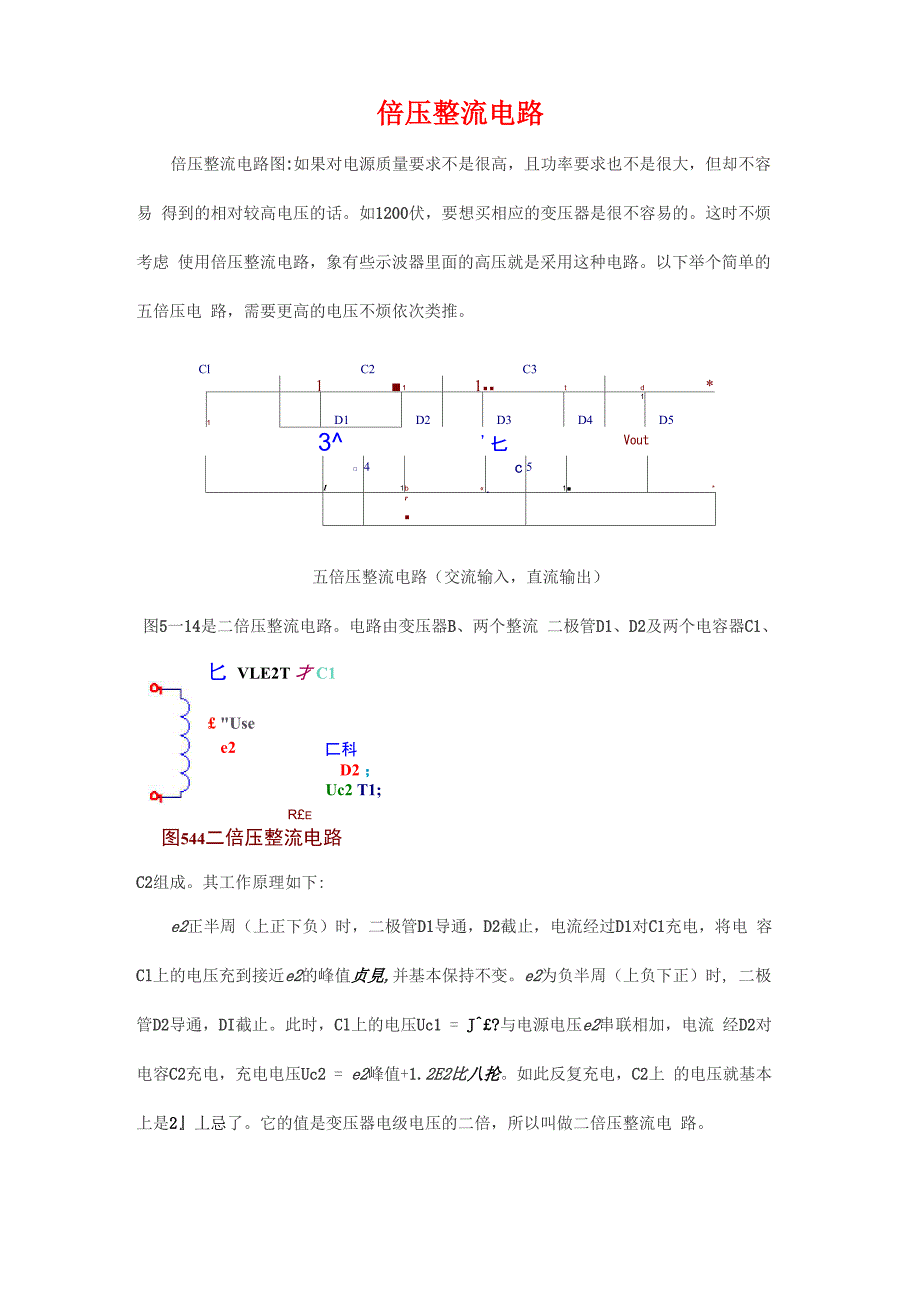 倍压整流(检波)电路_第1页