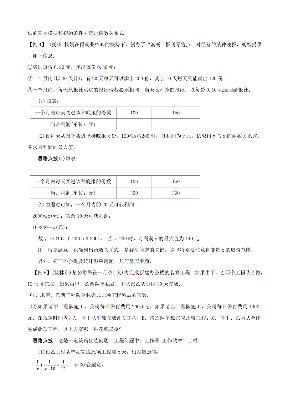 八年级数学竞赛讲座：第三十五讲应用题_第4页