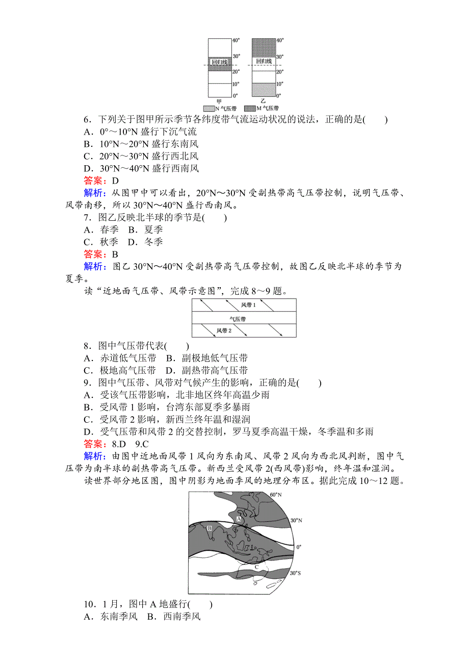 年【考卷】高中湘教版地理必修1第二章自然环境中的物质运动和能量交换同步测试 2.3.3全球气压带、风带的分布和移动以及对气候的影响 Word版含解析_第2页