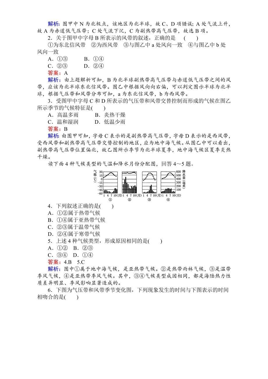 年【考卷】高中湘教版地理必修1第二章自然环境中的物质运动和能量交换同步测试 2.3.3全球气压带、风带的分布和移动以及对气候的影响 Word版含解析_第5页