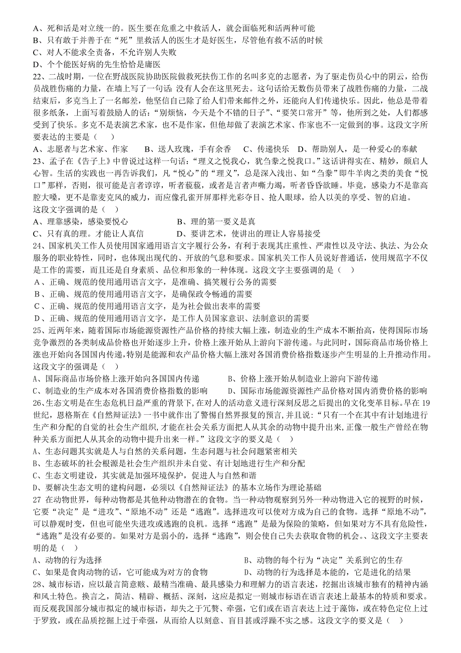 山东省行政能力测试真题完整答案解析_第4页