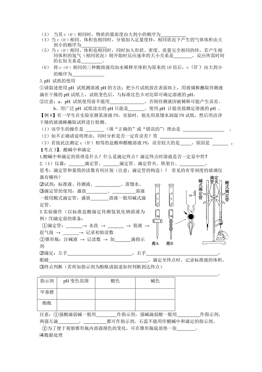 水的电离和溶液PH值_第4页